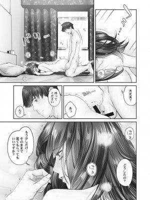 [いぶろー。] じみへんっ!! ~地味子の健気な濃密求愛~   [DL版]_099