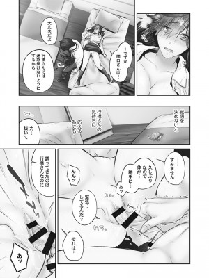 [いぶろー。] じみへんっ!! ~地味子の健気な濃密求愛~   [DL版]_091