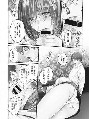 [いぶろー。] じみへんっ!! ~地味子の健気な濃密求愛~   [DL版]_022