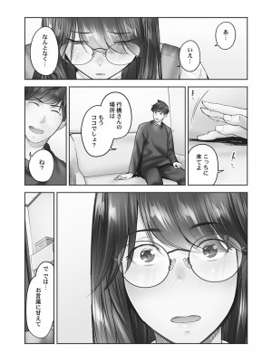[いぶろー。] じみへんっ!! ~地味子の健気な濃密求愛~   [DL版]_140