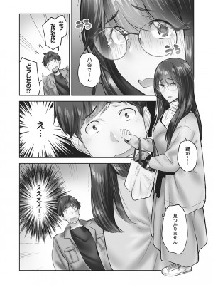 [いぶろー。] じみへんっ!! ~地味子の健気な濃密求愛~   [DL版]_134