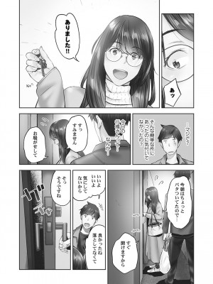[いぶろー。] じみへんっ!! ~地味子の健気な濃密求愛~   [DL版]_136