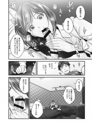 [いぶろー。] じみへんっ!! ~地味子の健気な濃密求愛~   [DL版]_020