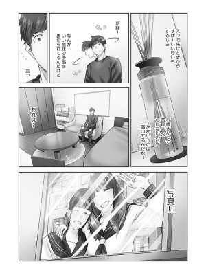 [いぶろー。] じみへんっ!! ~地味子の健気な濃密求愛~   [DL版]_138