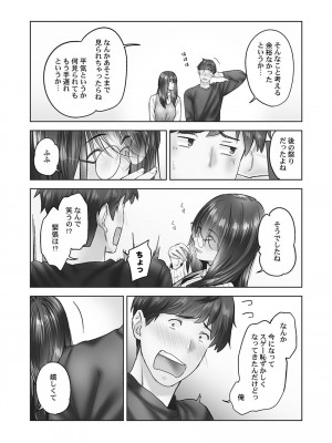 [いぶろー。] じみへんっ!! ~地味子の健気な濃密求愛~   [DL版]_144