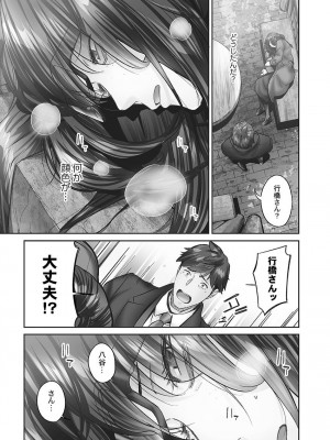 [いぶろー。] じみへんっ!! ~地味子の健気な濃密求愛~   [DL版]_049