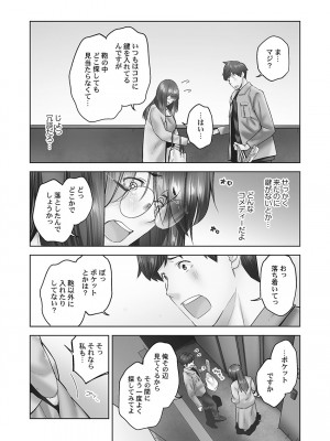 [いぶろー。] じみへんっ!! ~地味子の健気な濃密求愛~   [DL版]_135