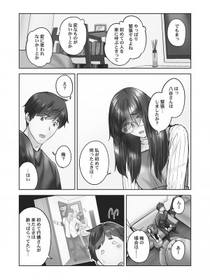 [いぶろー。] じみへんっ!! ~地味子の健気な濃密求愛~   [DL版]_143