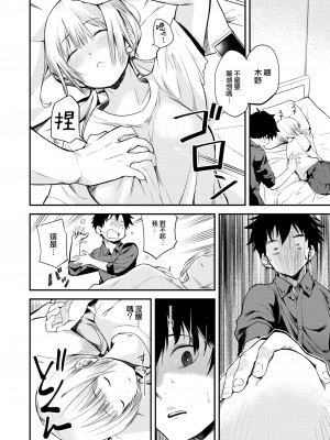 [Toushiki Yubune] 休日のクラスメイト (Weekly Kairakuten 2022-08) [大鸟可不敢乱转汉化] [無修正] [Digital]_06
