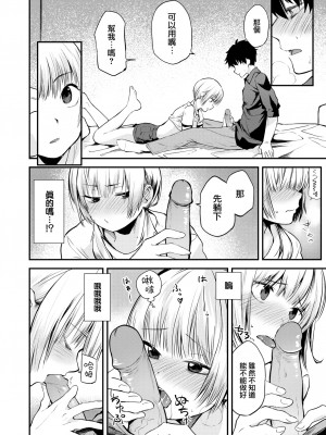 [Toushiki Yubune] 休日のクラスメイト (Weekly Kairakuten 2022-08) [大鸟可不敢乱转汉化] [無修正] [Digital]_12