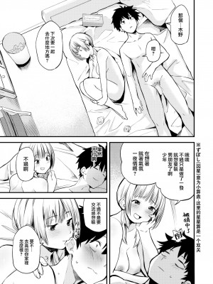 [Toushiki Yubune] 休日のクラスメイト (Weekly Kairakuten 2022-08) [大鸟可不敢乱转汉化] [無修正] [Digital]_23
