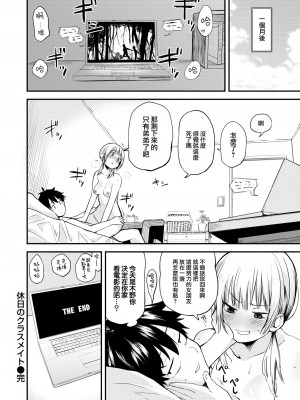 [Toushiki Yubune] 休日のクラスメイト (Weekly Kairakuten 2022-08) [大鸟可不敢乱转汉化] [無修正] [Digital]_24