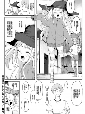[半里バード] 魔女は欲しくてしかたがない！ (COMIC 快楽天ビースト 2023年6月号) [大鸟可不敢乱转汉化] [230622去码] [無修正] [Digital]_26