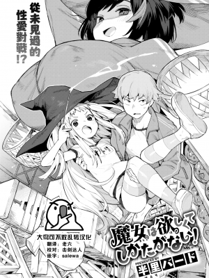 [半里バード] 魔女は欲しくてしかたがない！ (COMIC 快楽天ビースト 2023年6月号) [大鸟可不敢乱转汉化] [230622去码] [無修正] [Digital]_28