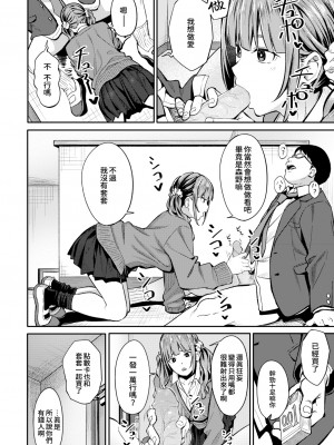 [Ashizuki] みかえりガチャ (Comic Aoha 2021 Fall) [N87自力本願翻譯] [Decensored] [Digital]_12