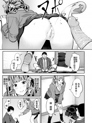 [Ashizuki] みかえりガチャ (Comic Aoha 2021 Fall) [N87自力本願翻譯] [Decensored] [Digital]_15