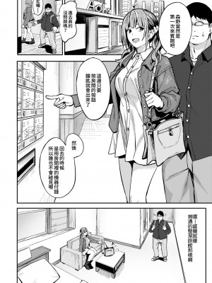 [Ashizuki] みかえりガチャ (Comic Aoha 2021 Fall) [N87自力本願翻譯] [Decensored] [Digital]_18