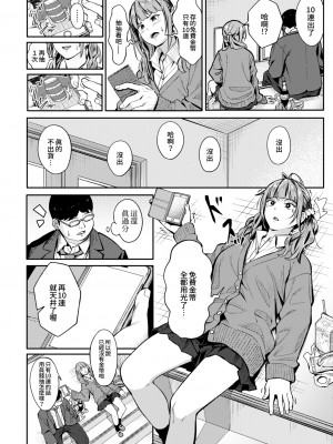 [Ashizuki] みかえりガチャ (Comic Aoha 2021 Fall) [N87自力本願翻譯] [Decensored] [Digital]_06