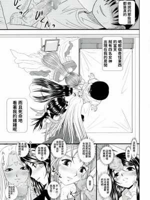 (C80) [スタジオ・ワラビー (はるほんや)] 堕天スルマデ犯サレ続ケル女神サマノ物語 (ああっ女神さまっ) [中国翻訳]_04