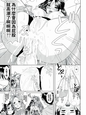 (C80) [スタジオ・ワラビー (はるほんや)] 堕天スルマデ犯サレ続ケル女神サマノ物語 (ああっ女神さまっ) [中国翻訳]_14