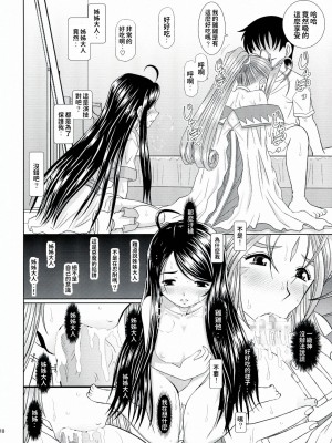 (C80) [スタジオ・ワラビー (はるほんや)] 堕天スルマデ犯サレ続ケル女神サマノ物語 (ああっ女神さまっ) [中国翻訳]_17