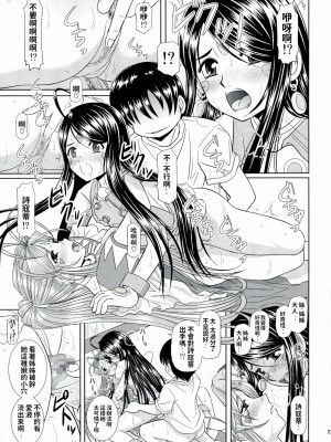(C80) [スタジオ・ワラビー (はるほんや)] 堕天スルマデ犯サレ続ケル女神サマノ物語 (ああっ女神さまっ) [中国翻訳]_22