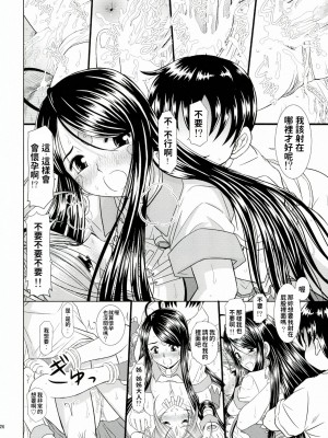 (C80) [スタジオ・ワラビー (はるほんや)] 堕天スルマデ犯サレ続ケル女神サマノ物語 (ああっ女神さまっ) [中国翻訳]_25