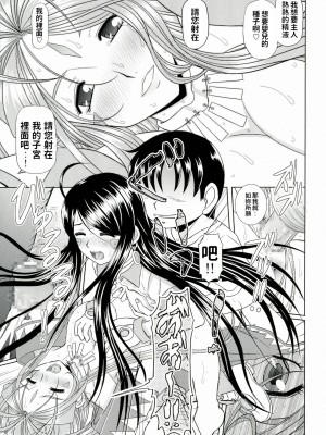 (C80) [スタジオ・ワラビー (はるほんや)] 堕天スルマデ犯サレ続ケル女神サマノ物語 (ああっ女神さまっ) [中国翻訳]_26