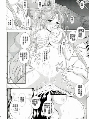 (C80) [スタジオ・ワラビー (はるほんや)] 堕天スルマデ犯サレ続ケル女神サマノ物語 (ああっ女神さまっ) [中国翻訳]_29