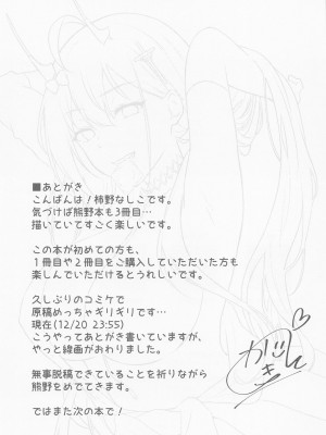 (C101) [柿の種一粒 (柿野なしこ)] にいづまJKくまのさん (アズールレーン) [中国翻訳]_20