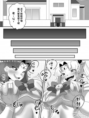 [日々草話 (アパッチ)] ふたなり家族のパパ治療日誌～完結編：コスエッチで集中恥療～ [中国翻訳]_17