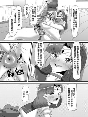 [日々草話 (アパッチ)] ふたなり家族のパパ治療日誌～完結編：コスエッチで集中恥療～ [中国翻訳]_46
