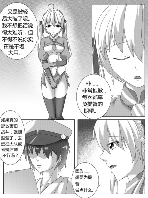[生化人主教] 大淀的大破惩罚 (战舰少女) [中国語]_03