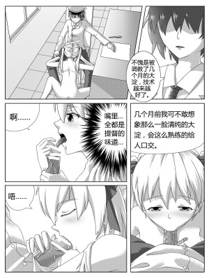 [生化人主教] 大淀的大破惩罚 (战舰少女) [中国語]_05