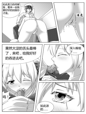 [生化人主教] 大淀的大破惩罚 (战舰少女) [中国語]_06