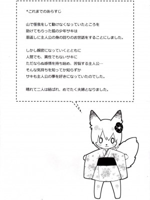 (ショタスクラッチ22) [Ash wing (まくろ)] 狐祝言 弐 [中国翻訳]_03