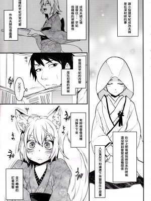 (ショタスクラッチ22) [Ash wing (まくろ)] 狐祝言 弐 [中国翻訳]_04