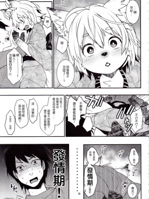 (ショタスクラッチ22) [Ash wing (まくろ)] 狐祝言 弐 [中国翻訳]_06