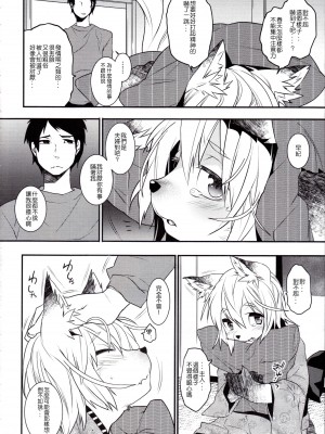 (ショタスクラッチ22) [Ash wing (まくろ)] 狐祝言 弐 [中国翻訳]_07