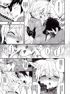 (ショタスクラッチ22) [Ash wing (まくろ)] 狐祝言 弐 [中国翻訳]_08