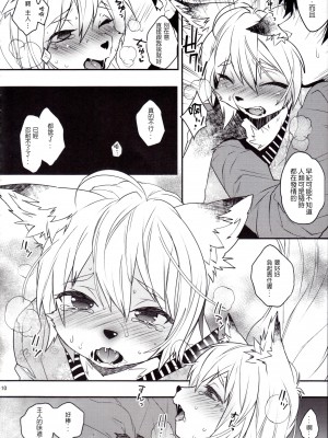 (ショタスクラッチ22) [Ash wing (まくろ)] 狐祝言 弐 [中国翻訳]_09