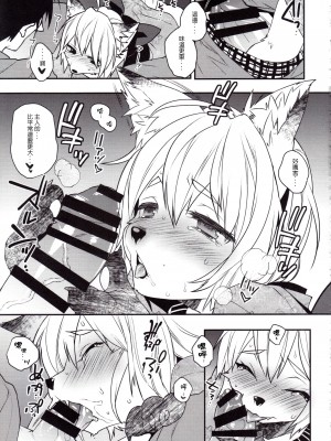 (ショタスクラッチ22) [Ash wing (まくろ)] 狐祝言 弐 [中国翻訳]_10