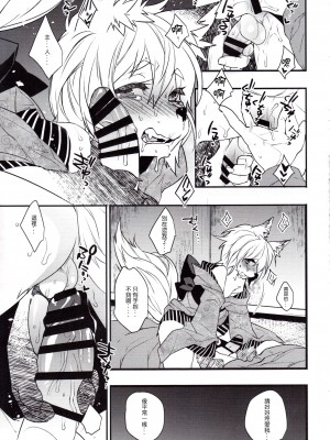 (ショタスクラッチ22) [Ash wing (まくろ)] 狐祝言 弐 [中国翻訳]_12
