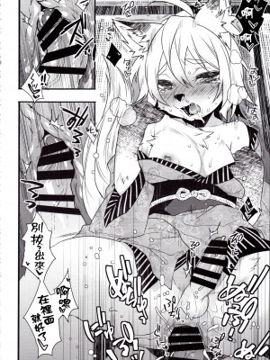 (ショタスクラッチ22) [Ash wing (まくろ)] 狐祝言 弐 [中国翻訳]_17