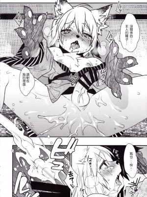 (ショタスクラッチ22) [Ash wing (まくろ)] 狐祝言 弐 [中国翻訳]_21