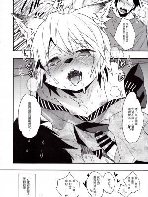 (ショタスクラッチ22) [Ash wing (まくろ)] 狐祝言 弐 [中国翻訳]_23