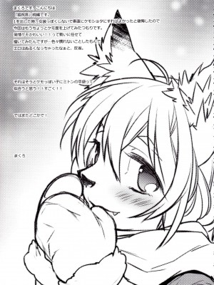 (ショタスクラッチ22) [Ash wing (まくろ)] 狐祝言 弐 [中国翻訳]_24