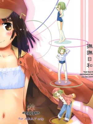 [绯色汉化组] (C77) [じどー筆記 (こけこっこ★こま)] 撫撫日和 (化物語)