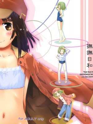 [绯色汉化组] (C77) [じどー筆記 (こけこっこ★こま)] 撫撫日和 (化物語)_01