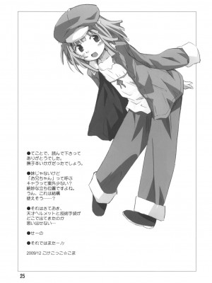 [绯色汉化组] (C77) [じどー筆記 (こけこっこ★こま)] 撫撫日和 (化物語)_24